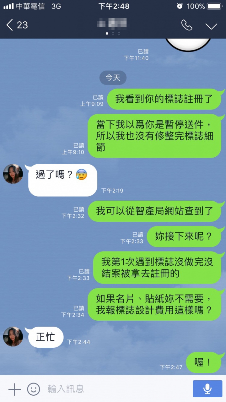 農產行客戶還沒付清設計費,卻拿提案標誌註冊,約不出來碰面談跟報價,我能跟智產局提出異議嗎?新增這星期的對話...