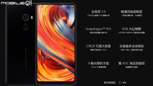 台灣小米Mix2發佈會圓滿落幕了!