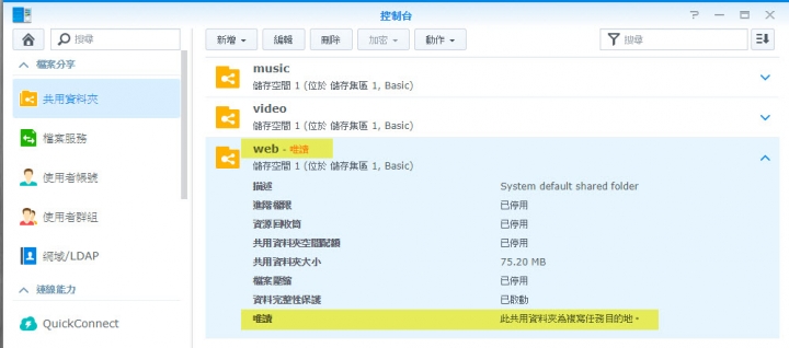 Synology DS418 4K影音+快照 NAS 體驗筆記