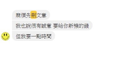 【12更】感謝警方抓到詐欺犯劉韋志,更新。