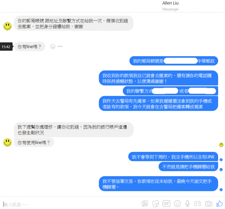 【12更】感謝警方抓到詐欺犯劉韋志,更新。