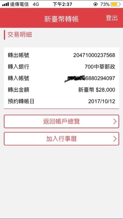 【12更】感謝警方抓到詐欺犯劉韋志,更新。