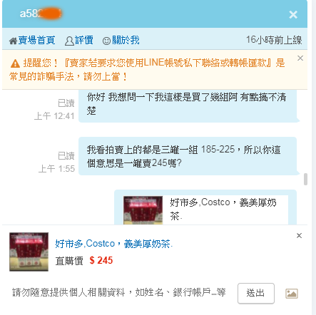 我在拍賣花了735買了三罐厚奶茶(白癡經驗分享)