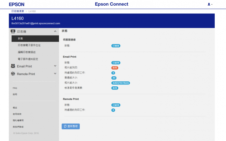 [開箱] Epson L4160新連供複合機開箱