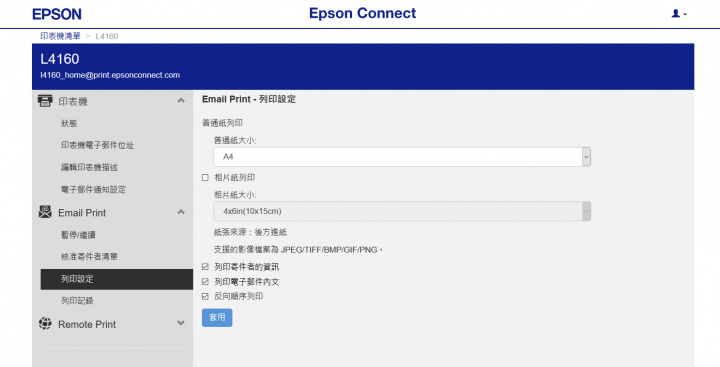 [開箱] Epson L4160新連供複合機開箱