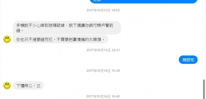 【12更】感謝警方抓到詐欺犯劉韋志,更新。