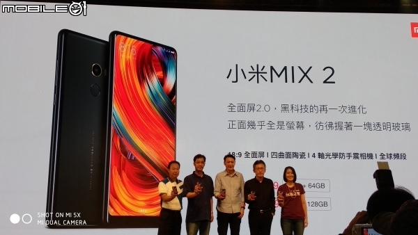 台灣小米Mix2發佈會圓滿落幕了!