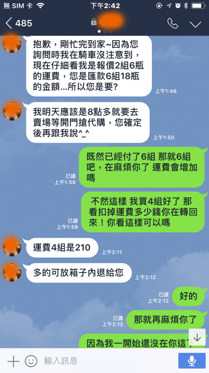 我在拍賣花了735買了三罐厚奶茶(白癡經驗分享)