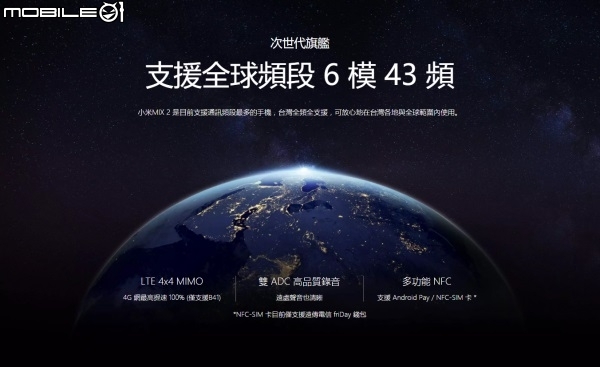 台灣小米Mix2發佈會圓滿落幕了!