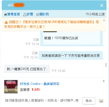 我在拍賣花了735買了三罐厚奶茶(白癡經驗分享)