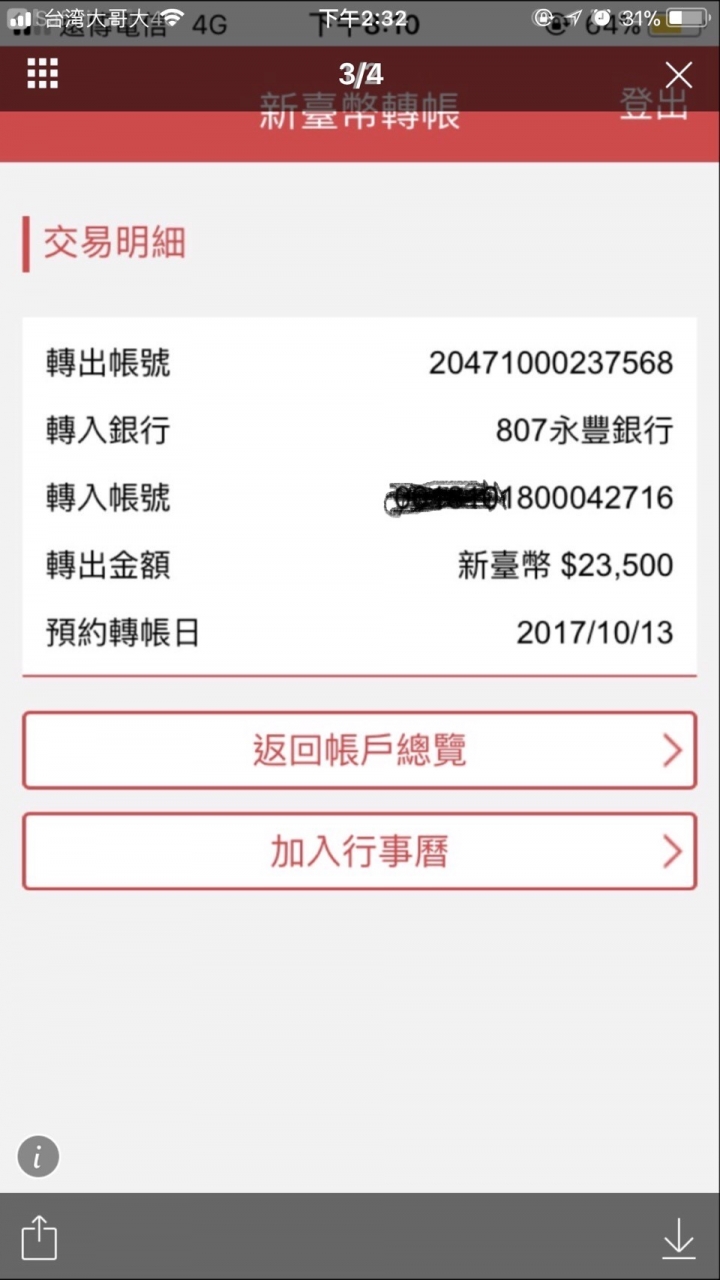 【12更】感謝警方抓到詐欺犯劉韋志,更新。