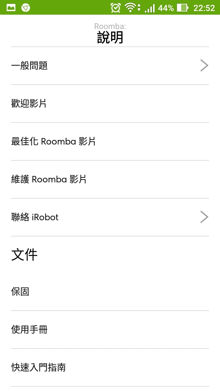 強勁有力、使命必達 —《iRobot Roomba 960掃地機器人》體驗活動分享