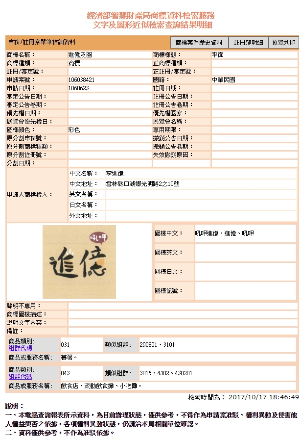 農產行客戶還沒付清設計費,卻拿提案標誌註冊,約不出來碰面談跟報價,我能跟智產局提出異議嗎?新增這星期的對話...