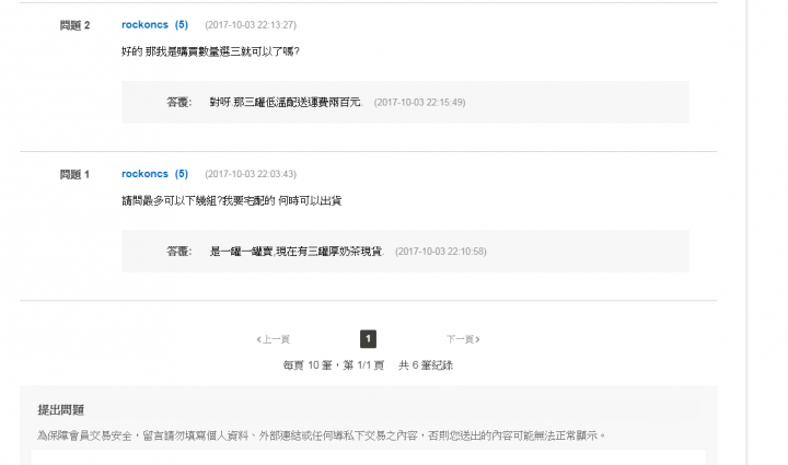 我在拍賣花了735買了三罐厚奶茶(白癡經驗分享)