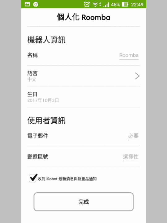 強勁有力、使命必達 —《iRobot Roomba 960掃地機器人》體驗活動分享