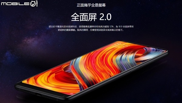 台灣小米Mix2發佈會圓滿落幕了!