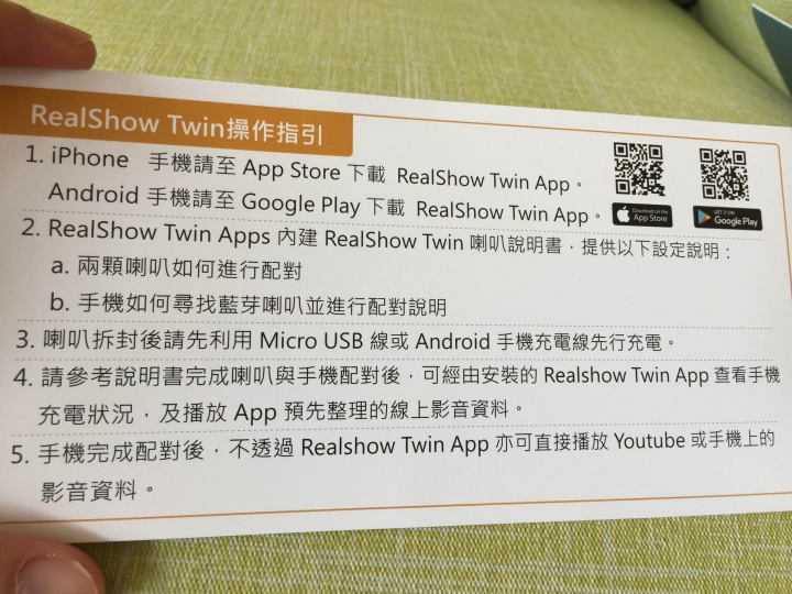 隨手可得的好聲音《RealShow Twin高解析雙體智慧喇叭》試用分享