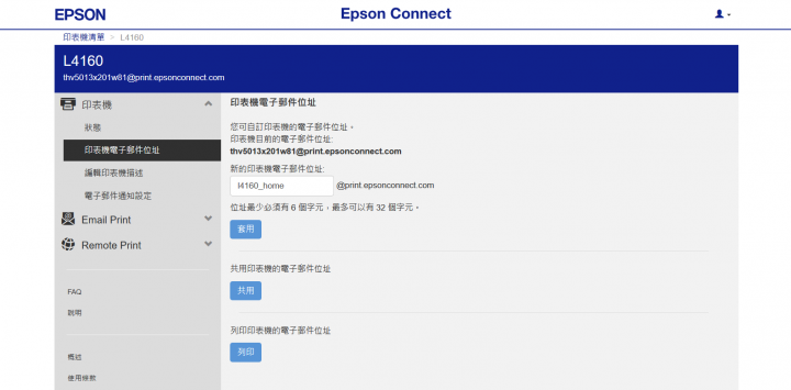 [開箱] Epson L4160新連供複合機開箱