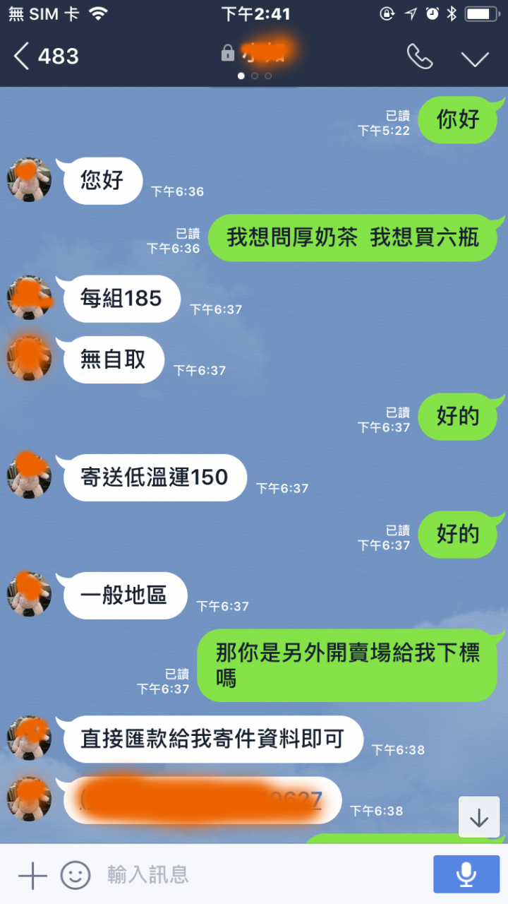 我在拍賣花了735買了三罐厚奶茶(白癡經驗分享)