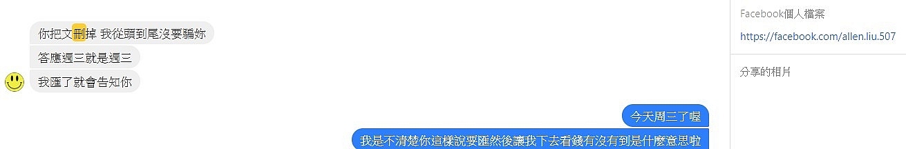 【12更】感謝警方抓到詐欺犯劉韋志,更新。