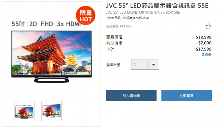 該不該入手COSTCO JVC 55吋電視