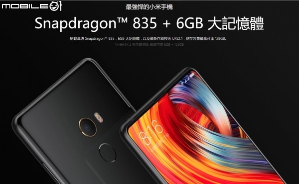 台灣小米Mix2發佈會圓滿落幕了!