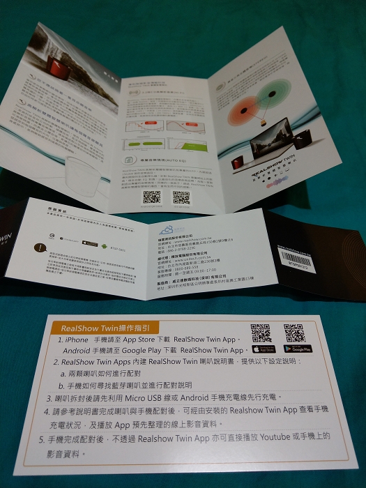 真實 顯示 雙胞胎 RealShow Twin 雙喇叭 體驗分享