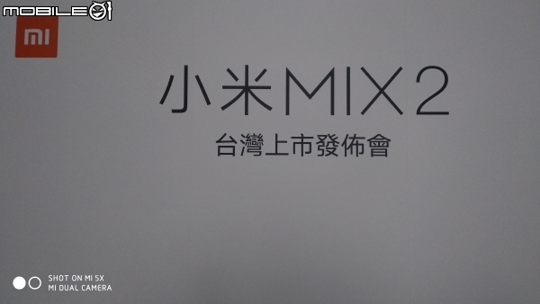 台灣小米Mix2發佈會圓滿落幕了!
