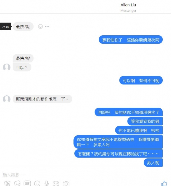 【12更】感謝警方抓到詐欺犯劉韋志,更新。