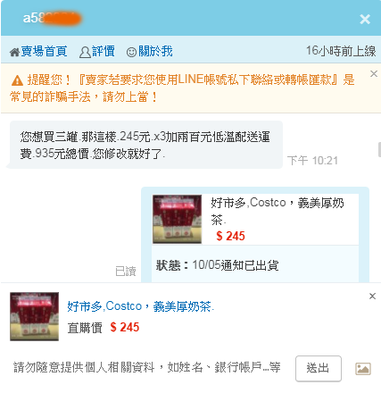 我在拍賣花了735買了三罐厚奶茶(白癡經驗分享)