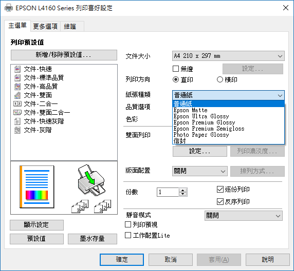 [開箱] Epson L4160新連供複合機開箱