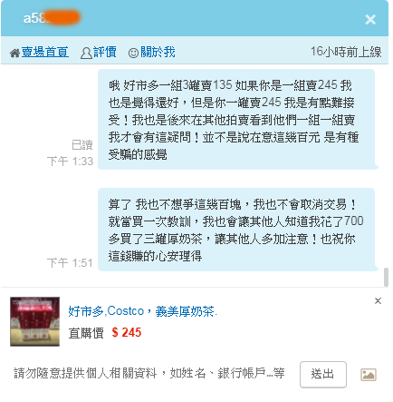 我在拍賣花了735買了三罐厚奶茶(白癡經驗分享)