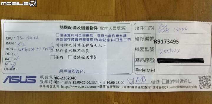 【不是在送修,就是在送修的路上 Part.2】 UX510UX 才購入不到半年,卻已送修4次! 聚少離多的新筆電…