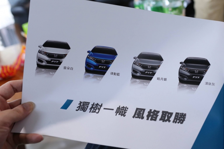 全面進化《HONDA 2018 All New FIT體驗會》