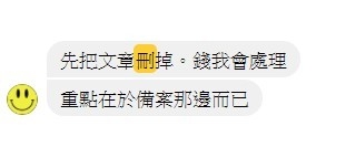 【12更】感謝警方抓到詐欺犯劉韋志,更新。