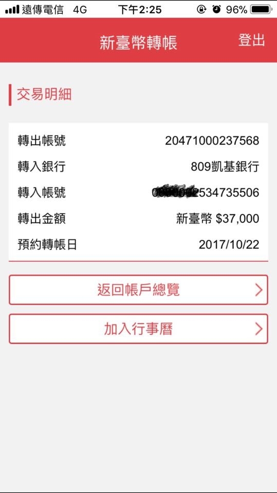 【12更】感謝警方抓到詐欺犯劉韋志,更新。