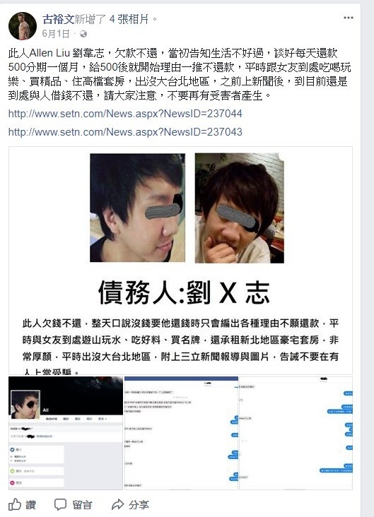 【12更】感謝警方抓到詐欺犯劉韋志,更新。