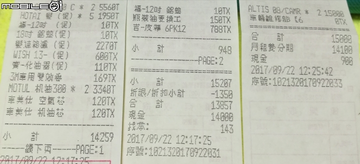 Altis 10.5代 2.0 CVT變速箱 拆油底殼 換CVT濾網