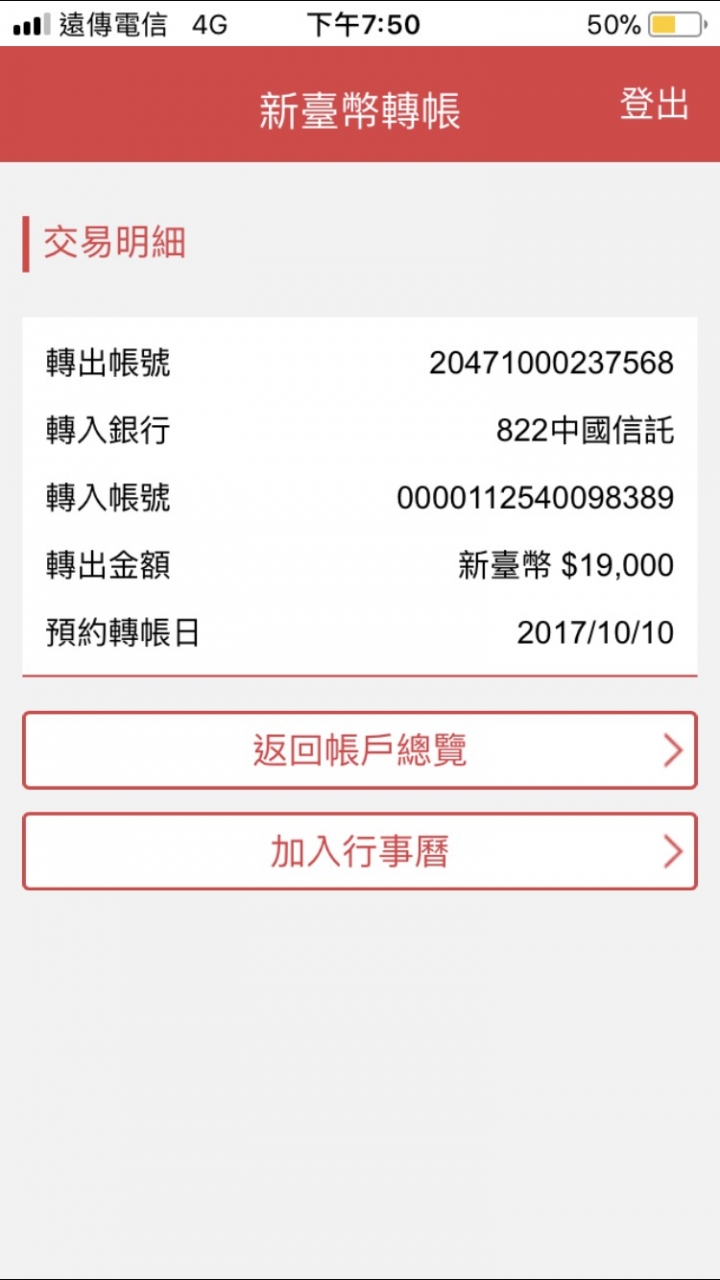 【12更】感謝警方抓到詐欺犯劉韋志,更新。