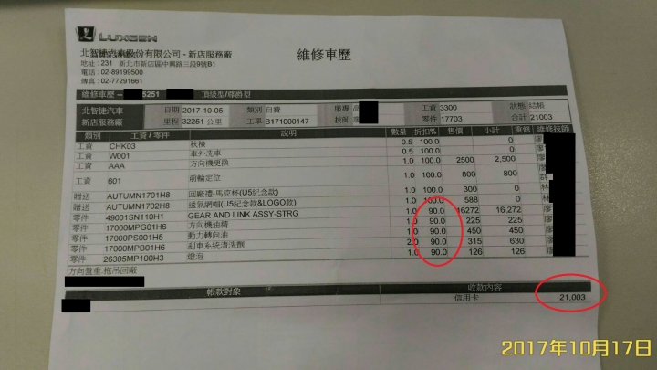 LUXGEN 新店廠 保養品質堪慮~~~!!