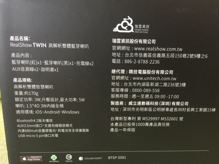 隨手可得的好聲音《RealShow Twin高解析雙體智慧喇叭》試用分享