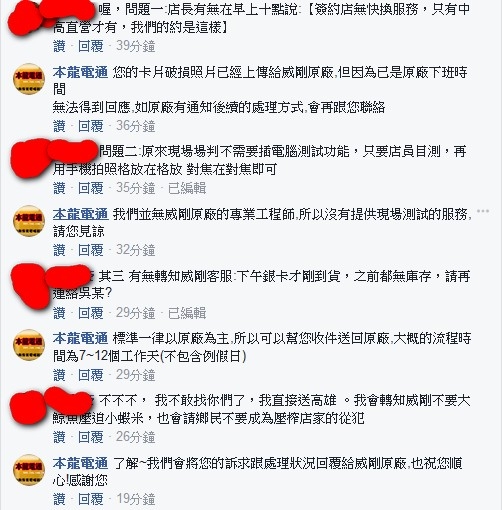 視威剛保固條款為無物的台南北門路本龍電通