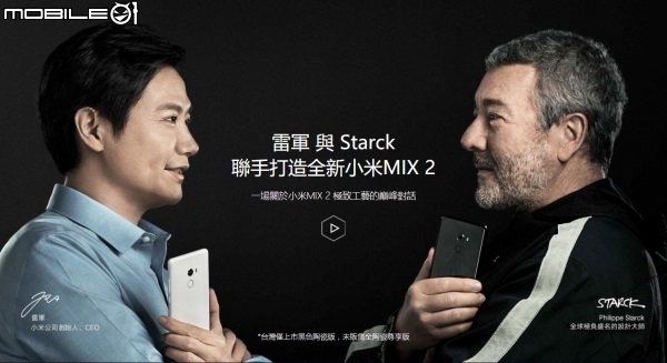 台灣小米Mix2發佈會圓滿落幕了!