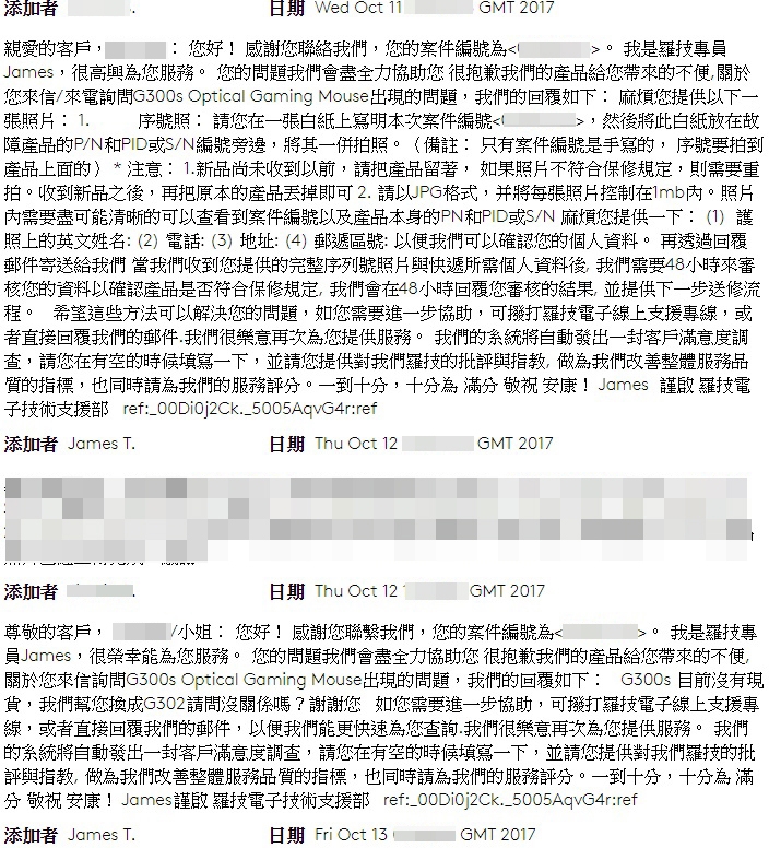 羅技G300S保固經驗與流程分享