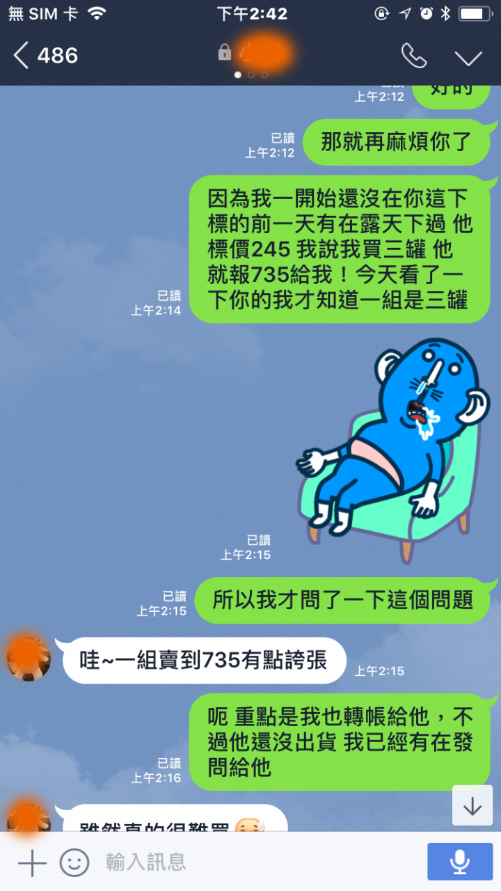 我在拍賣花了735買了三罐厚奶茶(白癡經驗分享)