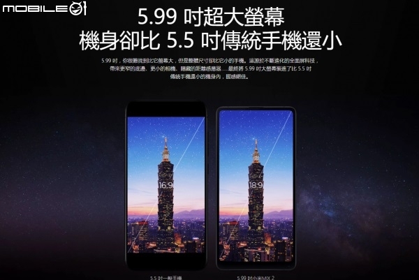 台灣小米Mix2發佈會圓滿落幕了!