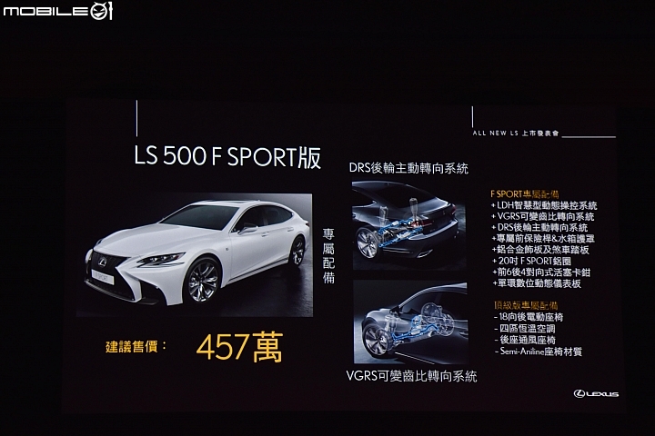 【採訪】兩種動力、六款車型規劃 Lexus New LS500/LS500h發表上市