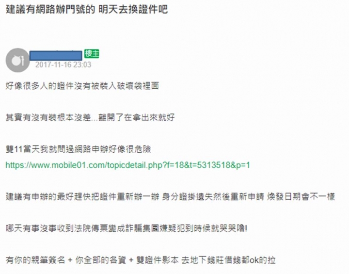 台灣之星雙11活動疑似出現「寫手門」?