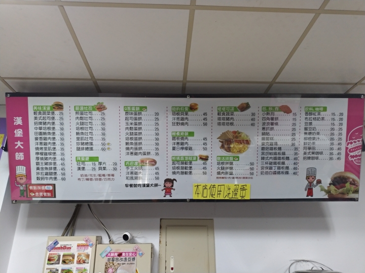【新北樹林|早餐】南樹林車站附近的超大漢堡