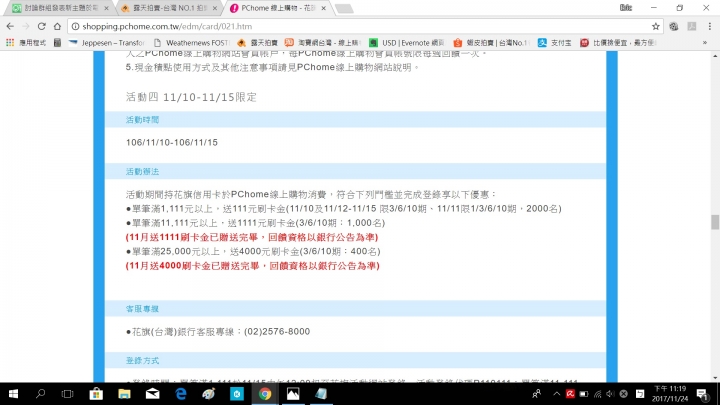 疑似被pchome網路購物及發卡銀行合作以不實廣告欺騙購物,但拿不到刷卡金!! 請問是否有其他苦主